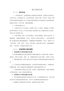 電梯及監(jiān)控等智能化項(xiàng)目實(shí)施方案（全）
