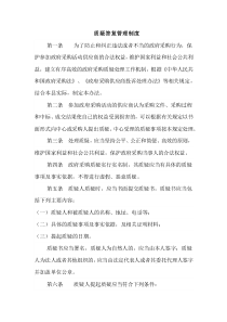 質(zhì)疑答復(fù)管理制度