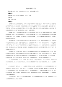 智能化項(xiàng)目施工組織設(shè)計(jì)