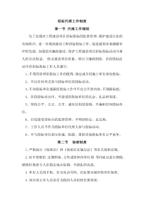 招標(biāo)代理工作制度