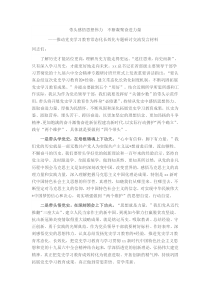 推動(dòng)黨史學(xué)習(xí)教育常態(tài)化長效化專題研討交流發(fā)言材料