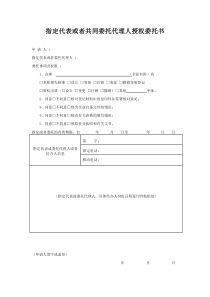 初創(chuàng)公司企業(yè)工商用授權委托書