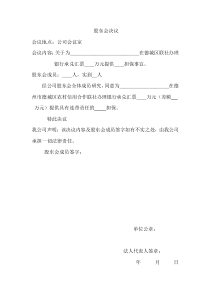 初創(chuàng)公司企業(yè)承兌匯票股東會(huì)決議擔(dān)保
