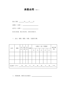 初創(chuàng)公司企業(yè)承攬合同（簡(jiǎn)３）