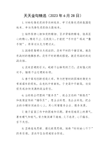 天天金句精選