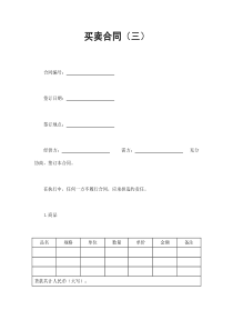 買賣合同（三）