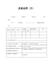 買賣合同（四）