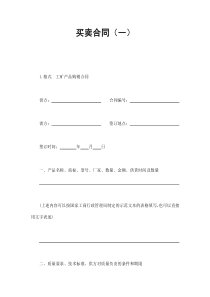 買賣合同（一）