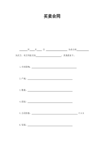 買賣合同