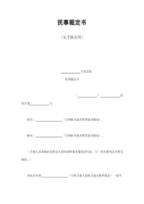 民事裁定書2(1)