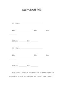 農(nóng)副產(chǎn)品購(gòu)銷合同(1)