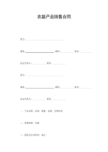 農(nóng)副產(chǎn)品銷售合同