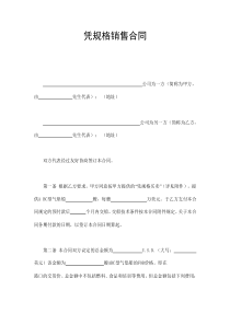 憑規(guī)格銷售合