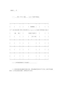 委托代銷協(xié)議(1)