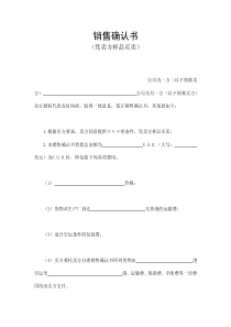 銷售確認(rèn)書2(1)