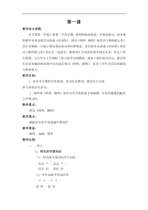 【68】湖南版小學(xué)音樂(lè)一年級(jí)上冊(cè)全冊(cè)教案