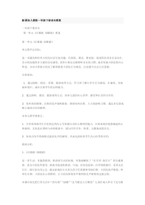 【68】新課標(biāo)人教版一年級(jí)下冊(cè)音樂(lè)教案全冊(cè)