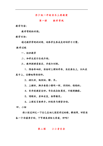 【71】少版小學(xué)音樂(lè)一年級(jí)上冊(cè)全冊(cè)教案
