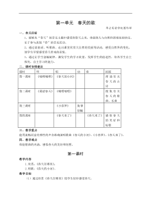 【70】蘇少版三年級(jí)上冊(cè)音樂(lè)教案全冊(cè)