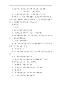 【72】全新蘇少版小學(xué)音樂(lè)三年級(jí)下冊(cè)(第六冊(cè))全冊(cè)教案