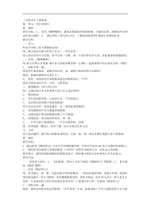 【72】蘇教版三年級(jí)音樂(lè)下冊(cè)教案全冊(cè)