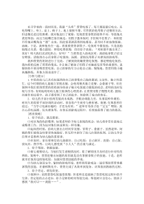 中班教育策略分析：萱萱吃飯