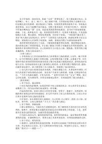中班教育策略分析《萱萱吃飯》