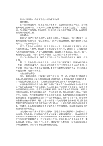 幼兒小班案例分析《教師應(yīng)學(xué)會(huì)主動(dòng)與家長(zhǎng)溝通》