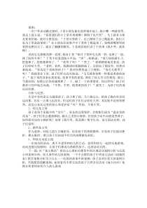 幼兒園案例分析：摔倒了我不哭