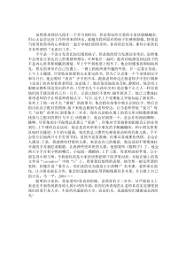 幼兒園個(gè)案分析《可愛的平平》