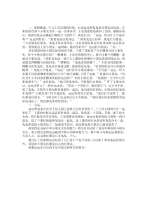中班案例分析《大家都是好朋友》
