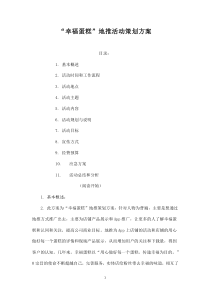 蛋糕地推計