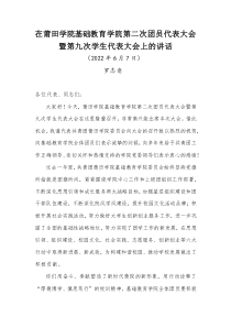 在xx學(xué)院第二次團(tuán)員代表大會(huì)暨第九次學(xué)生代表大會(huì)上的講話