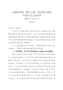 在第五期“青馬工程”大骨班開班儀式上的講話