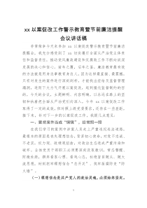 以案促改會(huì)議講話稿