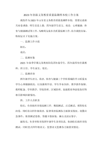 樣本校迎接抽測工作實施方案