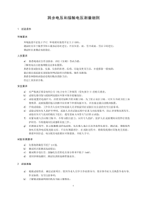 跨步電壓和接觸電壓測量細(xì)則