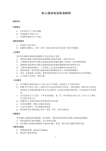 鐵心接地電流檢測(cè)細(xì)則
