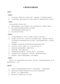 土壤電阻率測(cè)量細(xì)則