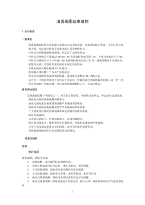 消弧線圈運維細則