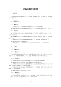 消弧線圈驗收細則