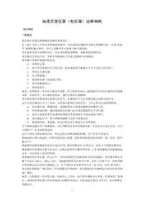 油浸式變壓器（電抗器）運維細則
