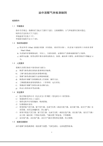 油中溶解氣體檢測細則