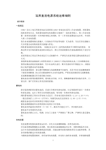 站用直流電源系統(tǒng)運(yùn)維細(xì)則