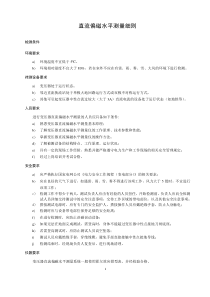 直流偏磁水平測量細(xì)則