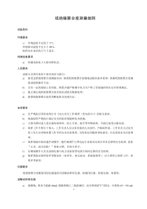 紙絕緣聚合度測量細(xì)則
