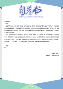自薦信模板10