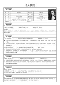 個人簡歷空白表格08