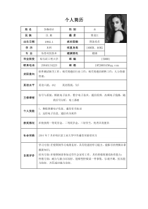 個(gè)人簡(jiǎn)歷空白表格15