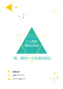 求職簡(jiǎn)歷簡(jiǎn)潔經(jīng)典四頁(yè)09
